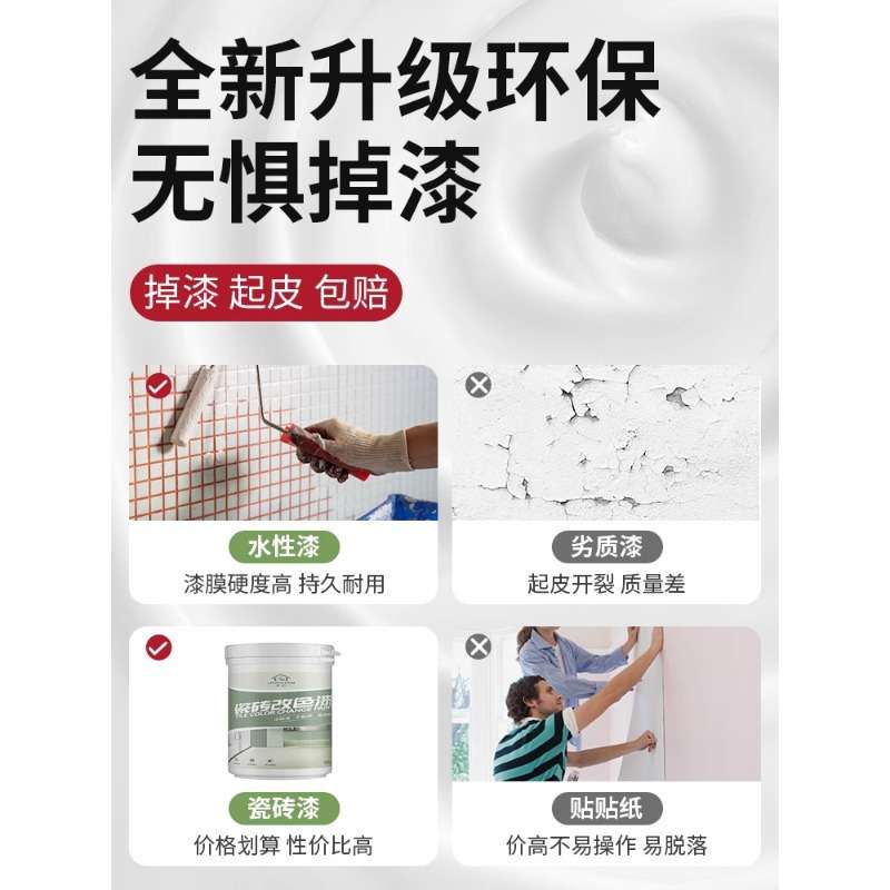 卫生间内墙地砖翻新改色漆瓷砖厕所地面地板专用防水耐磨改造油漆