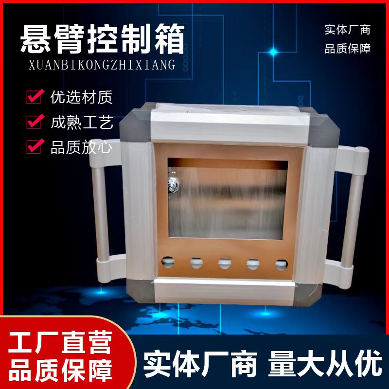 悬臂控制b箱数控机床触摸屏吊臂摇臂操作箱机床数控系统摆臂箱定