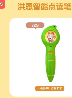 洪恩点读笔 318A绿色单笔装儿童早教818录音复读MP3功能充电媲美