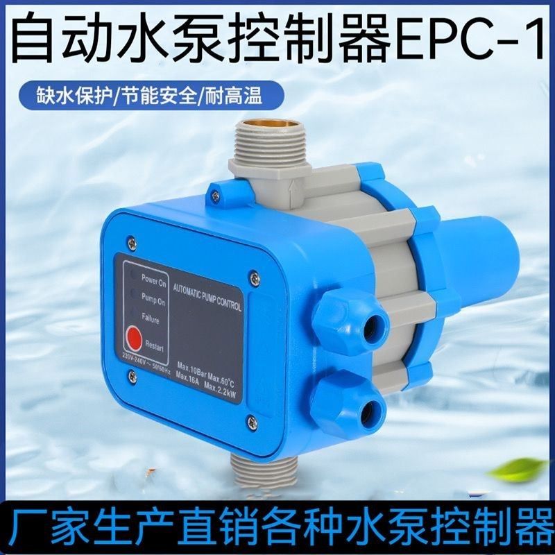 调压力抽水泵电子控制器开关全自动智能控制器水流缺水保护开关
