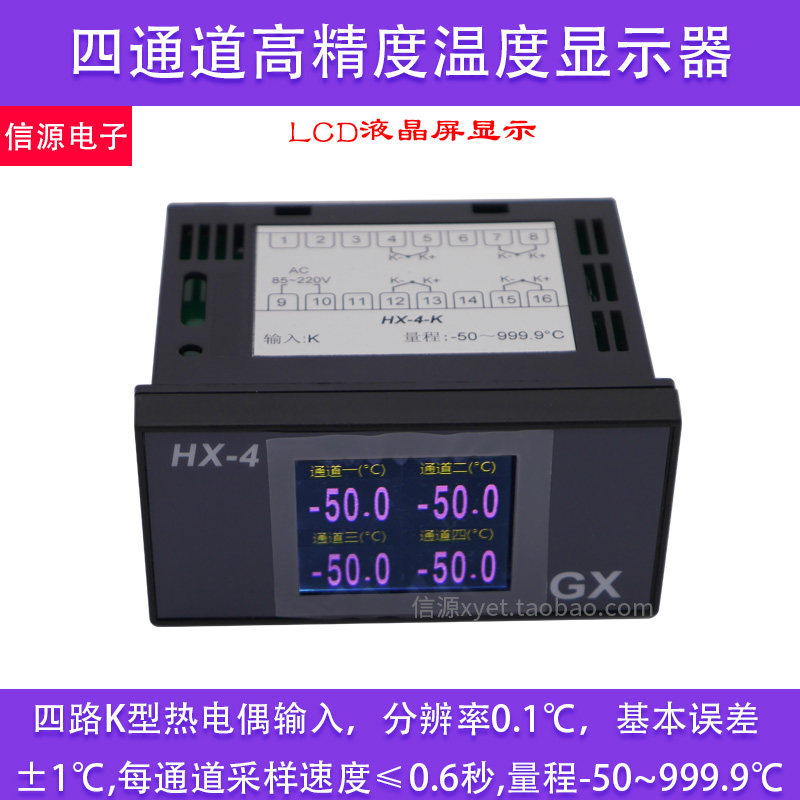 多通道温度显示器四路数显测温仪4回路工业巡检仪K型热电偶输入
