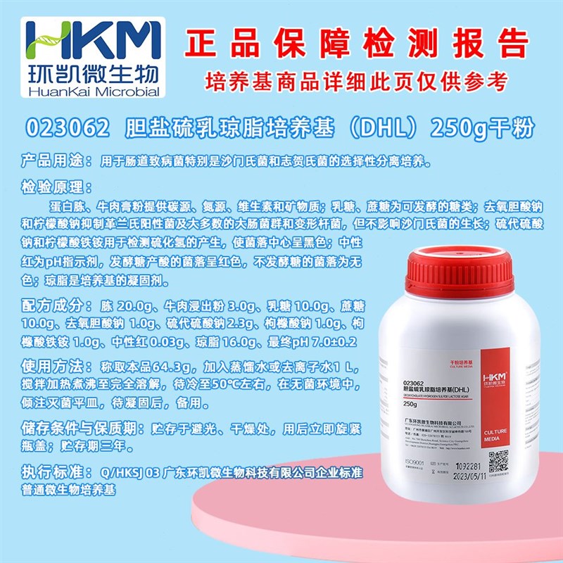 02LH0(硫盐乳23 胆培养基培养分离环琼凯 D用的脂于志贺氏菌6)