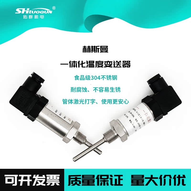 赫斯曼插入式一体化pt1q00温度传感器5/10V热电阻4-20ma多种规格