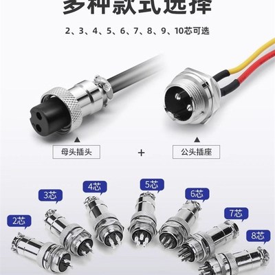 GX16航空插头带线插座连接器双母头线1米公头线2 3 4 5 6 7芯插件