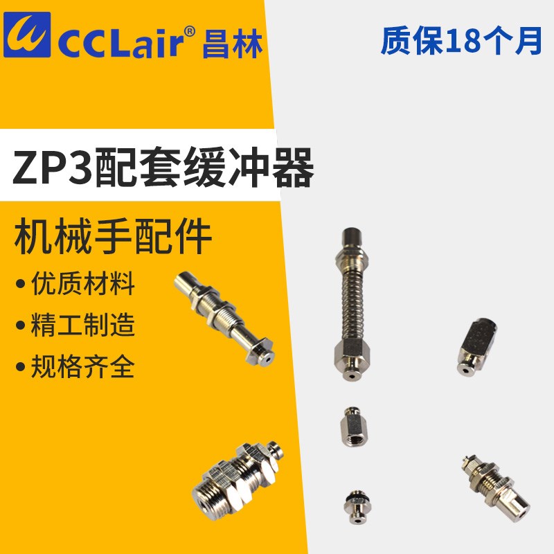 ZP3配套ZP3B-T1J6缓冲器T2AK3A组件T2BJ6真空Y1J3吸盘金具Y2BK支