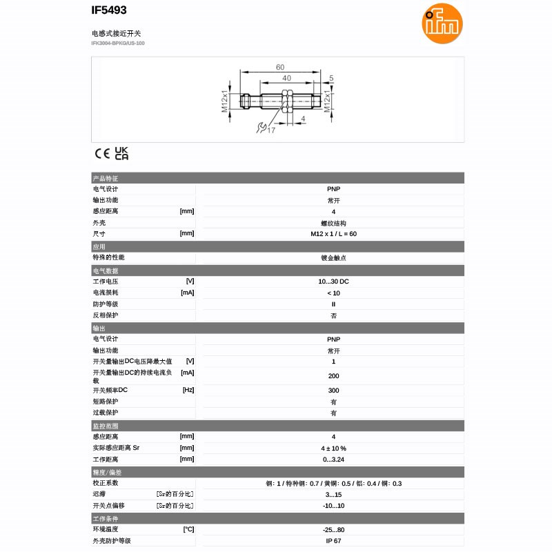 易福门接近开关 IF5493 5579 5904 5538 5712 5R580 5896 传感器