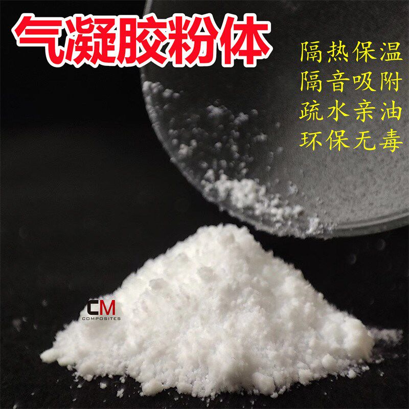 5m纳米二氧化硅气凝胶粉末隔热保温亲油疏水型耐高温憎水可开票