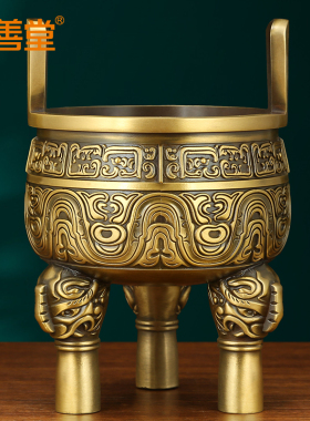 吉善堂 黄铜三足鼎摆件 家居客厅玄关办公室桌面装饰开业礼品2077