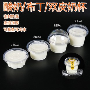 300ml双皮奶塑料杯带盖送贴纸 250 加厚一次性酸奶布丁杯170 200