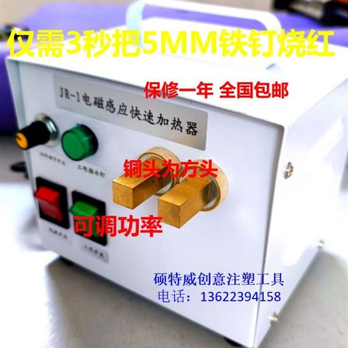 JR-1电磁感应快速加热器 铁丝铁钉 衣架 插装睫毛加热器