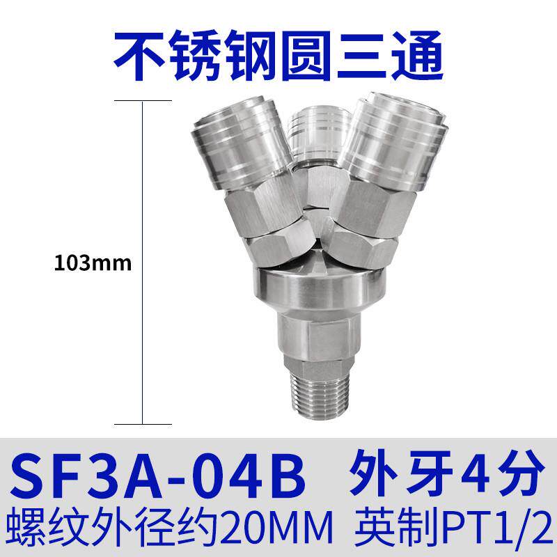 304不锈钢c式三叉锁圆三通二通sf3a-04f自二叉smy04b快速接头smv