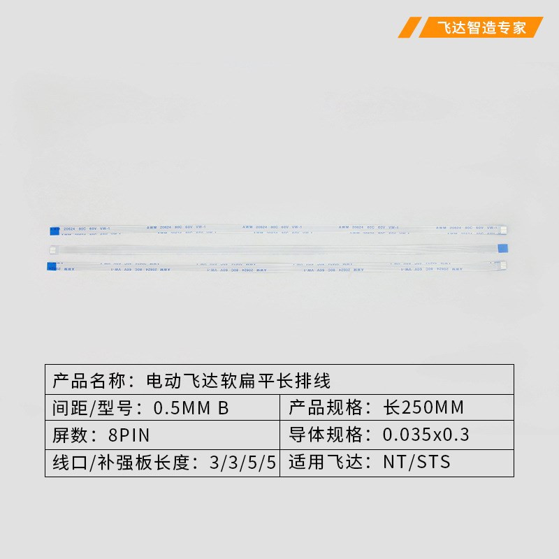 电动飞达按键板接线 8PINN彩排线 扁平线