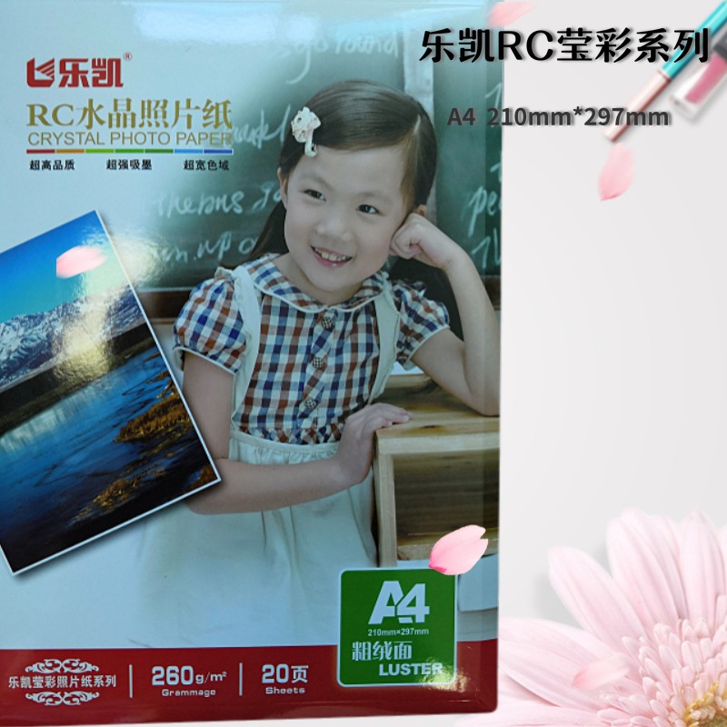 乐凯RC相纸A4相m片纸防水高光绒面磨砂260g彩色喷墨打印照片纸