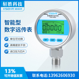 20mA数显带输出数字远传压力表 YBS80A 高精度数显压力远传表