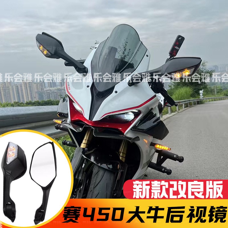 改良版新a款大牛后视镜适用于赛800赛600赛550S赛450赛921无损安