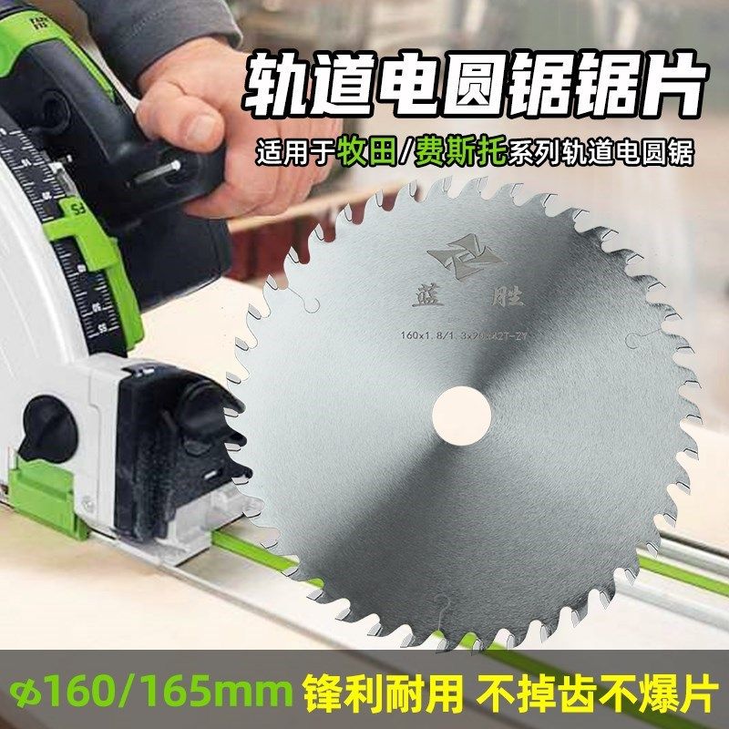 木工轨道电圆锯锯片费斯托牧田导轨锯直线切割160/165mm合金
