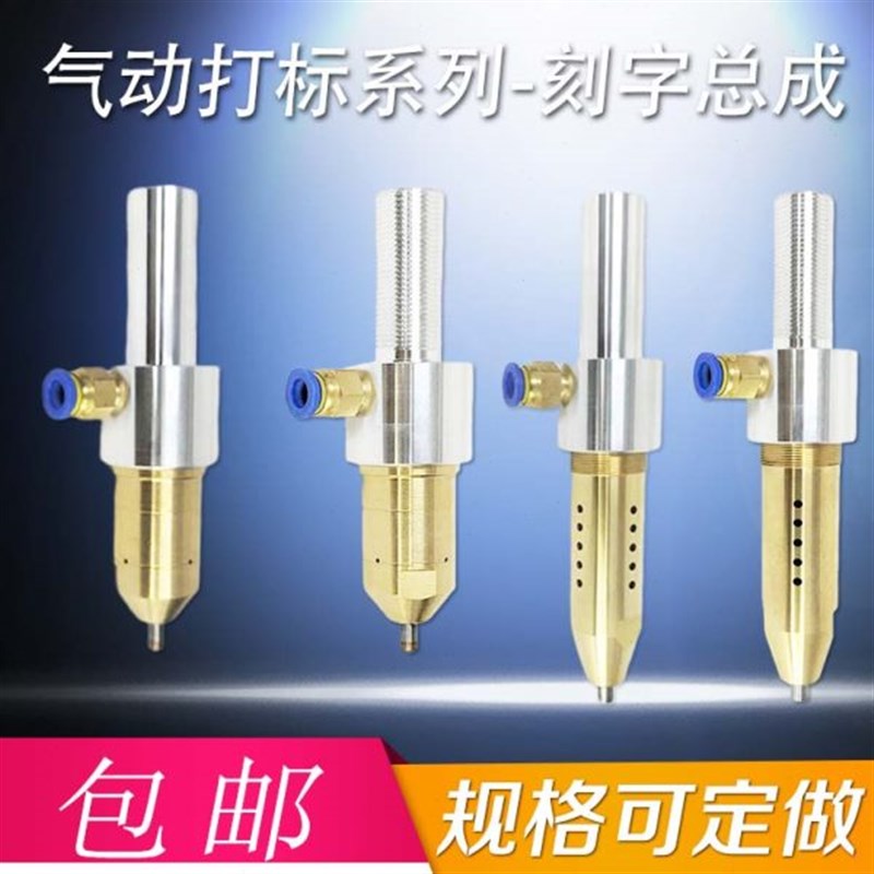 气动打标机针头总成数控机床切割设备改气动打标刻字高频冲点画线