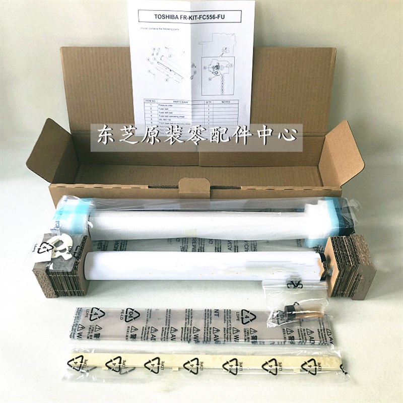 【原装】5506 6506 7506AC定影带 保养套件 定影膜