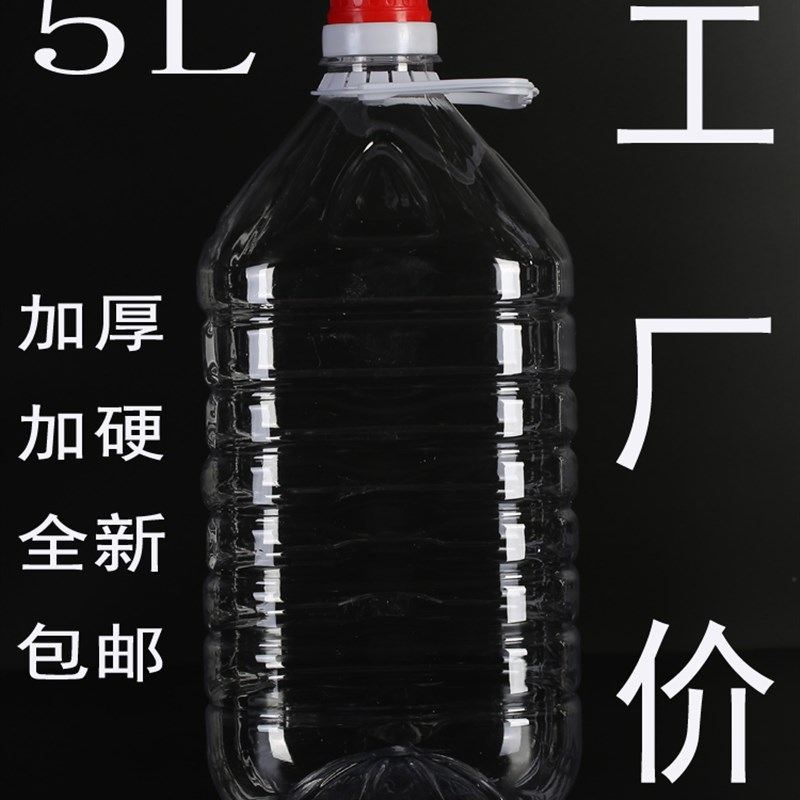 10斤5L2.5升1斤3透明塑料瓶/食用油桶/食品级/白酒壶/蜂蜜瓶/