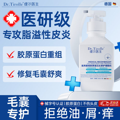 【医用级】洗发水溢脂性皮炎止痒