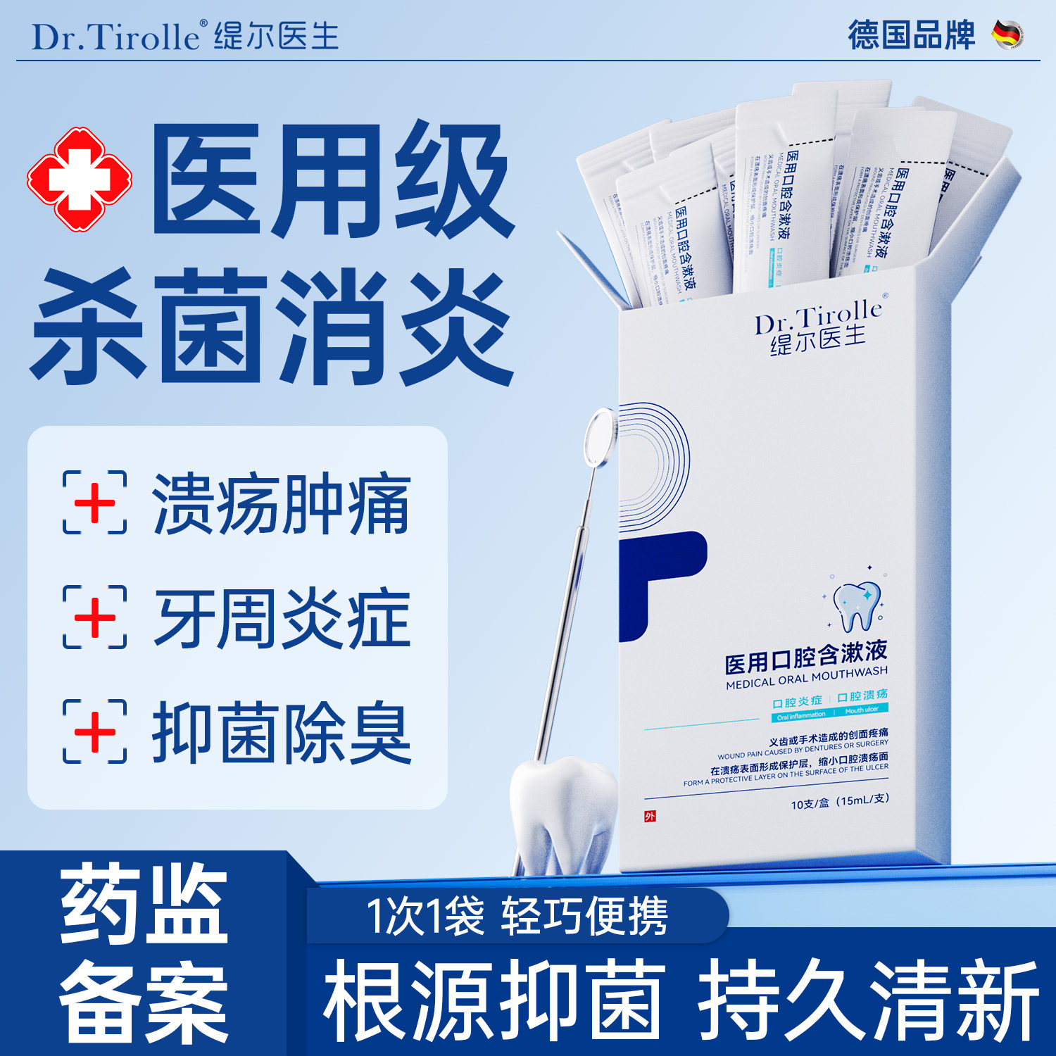 牙周炎牙龈萎缩杀菌除口臭