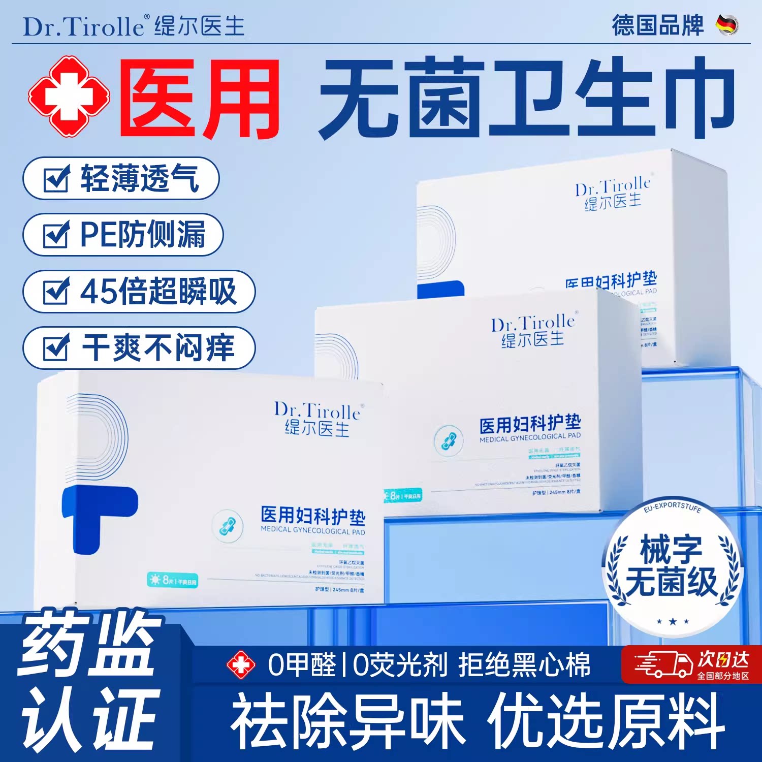 医用卫生巾护理垫械字号姨妈巾轻薄无菌级垫巾国家标准官方旗舰店