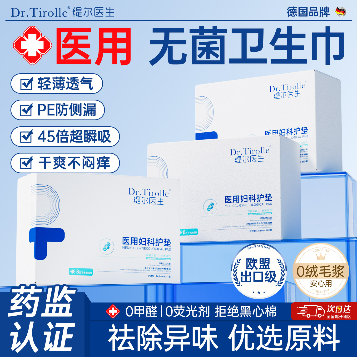 【灭菌级】医用卫生巾械字号护垫