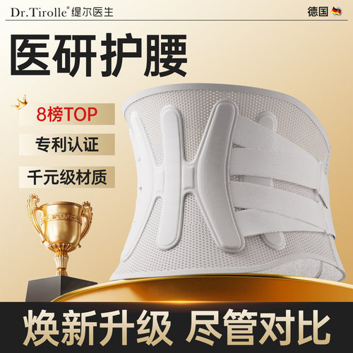 德国护腰带腰椎间盘劳损突出专用