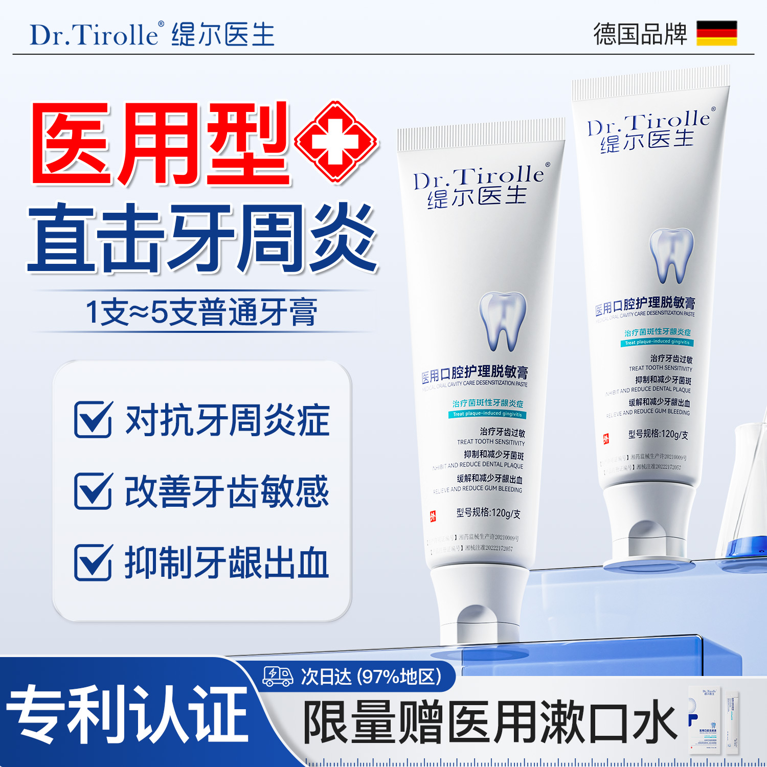 【医用级】医用口腔护理脱敏膏