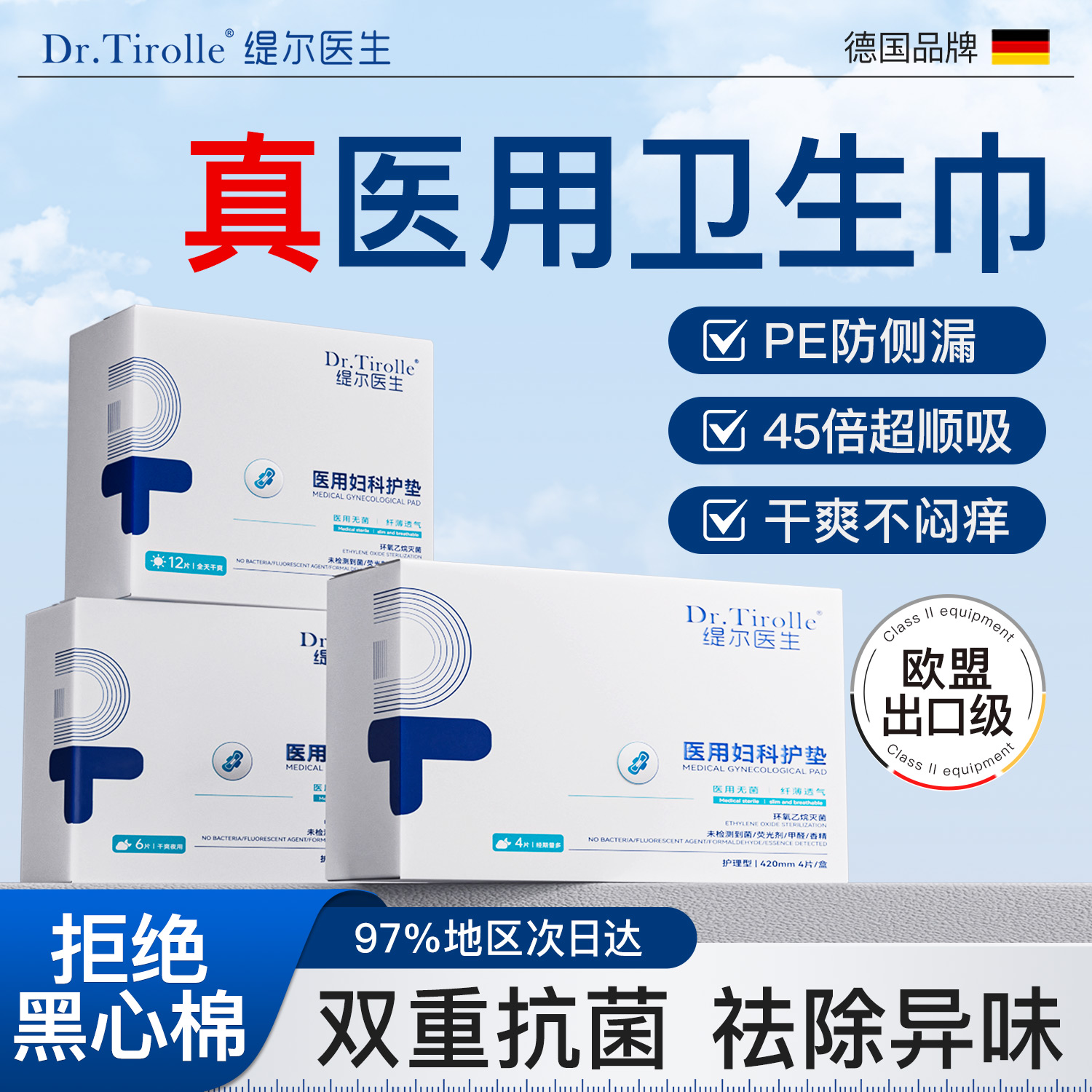 国家级/无菌医用垫巾/拒绝黑心棉