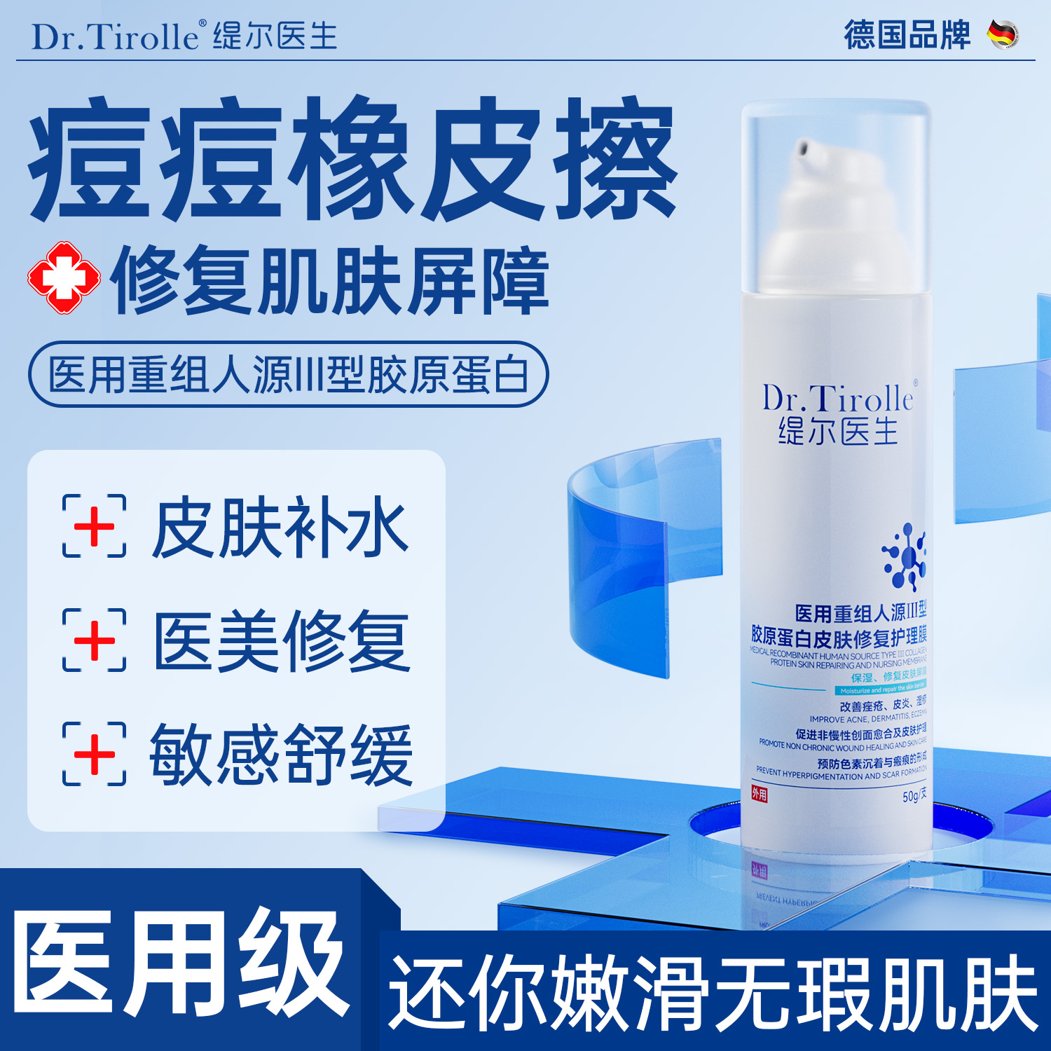 缇尔医生重组三型人源化胶原蛋白护理膜淡痘印淡细纹毛孔收缩毛孔