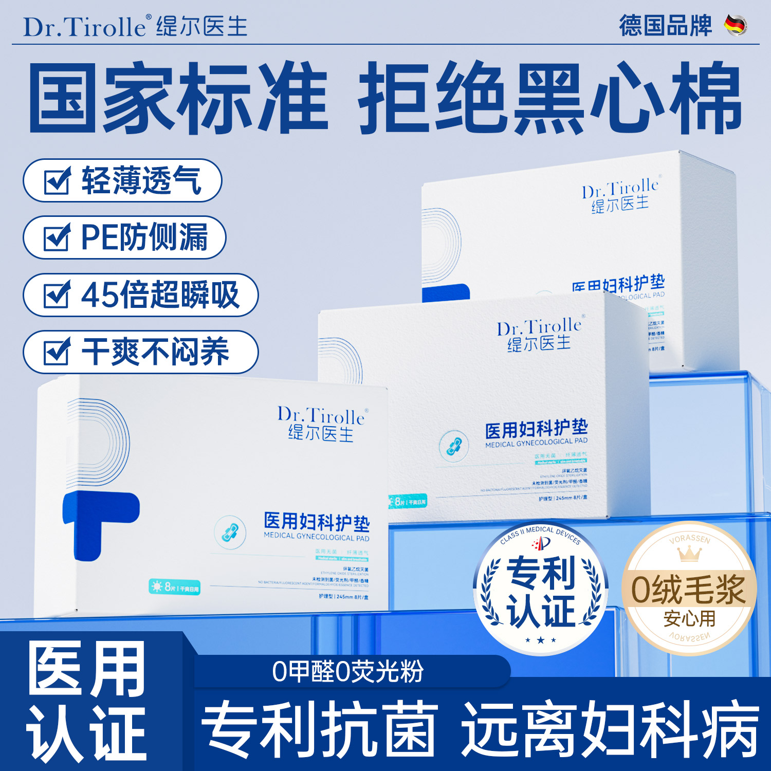 国家级/无菌医用垫巾/拒绝黑心棉