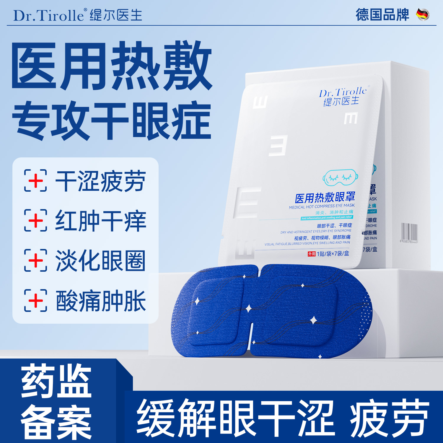 【医用眼罩】蒸汽眼罩舒缓疲劳