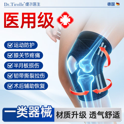 德国护膝中老年人医用半月板损伤