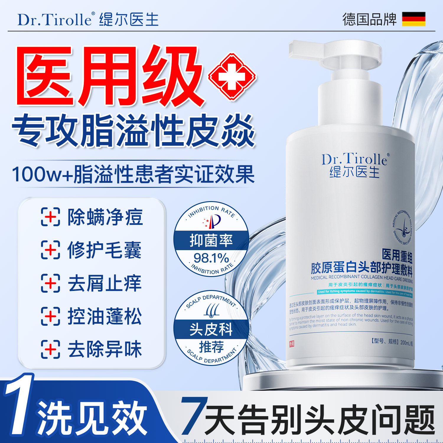 【医用级】洗发水溢脂性皮炎止痒