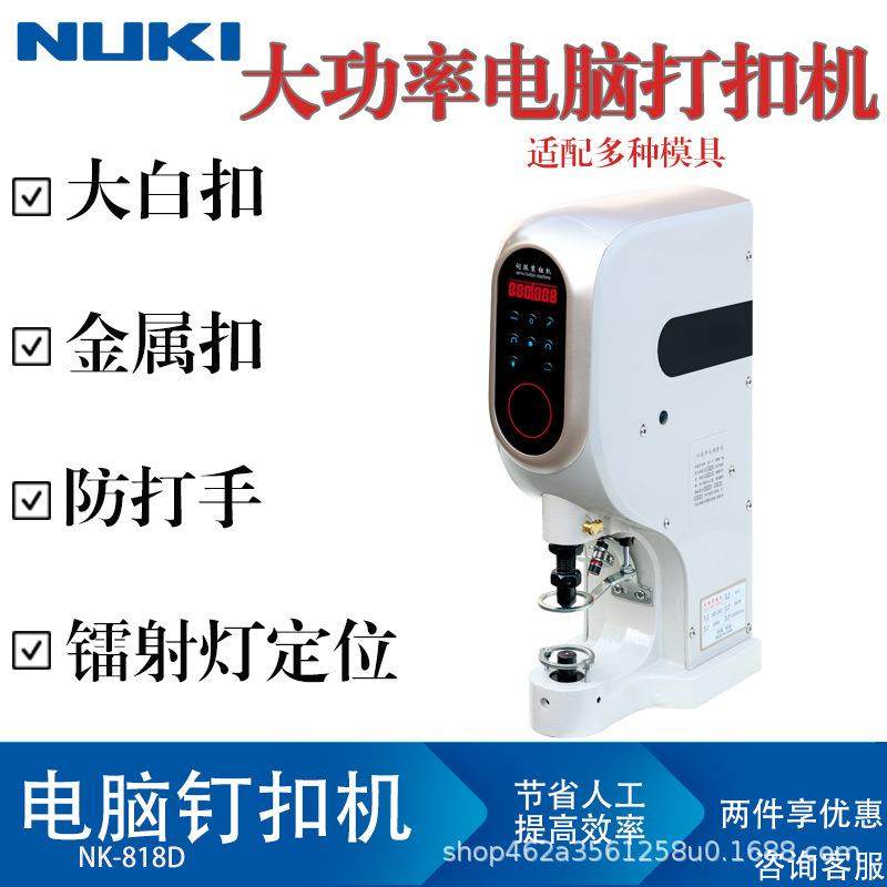 NK-818D全自动触屏四合扣机安装电动打扣机半自动电脑打扣机大白,纺织面料/辅料/配套,其他纺织机械,淘宝优惠券,粉丝福利购,淘宝优惠卷
