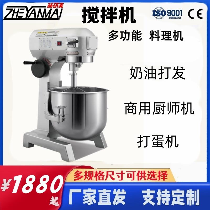 多功能食品搅拌机20升打发蛋液黄油商用厨师机螺旋式和面揉面机器