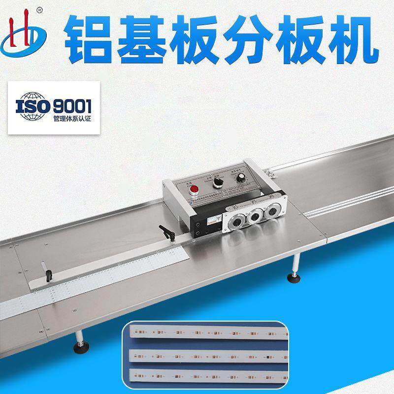HD-912C自动铝基板分板机多刀式灯条分板机不变形无毛刺分板直,机械设备,电子产品制造设备,淘宝优惠券,粉丝福利购,淘宝优惠卷