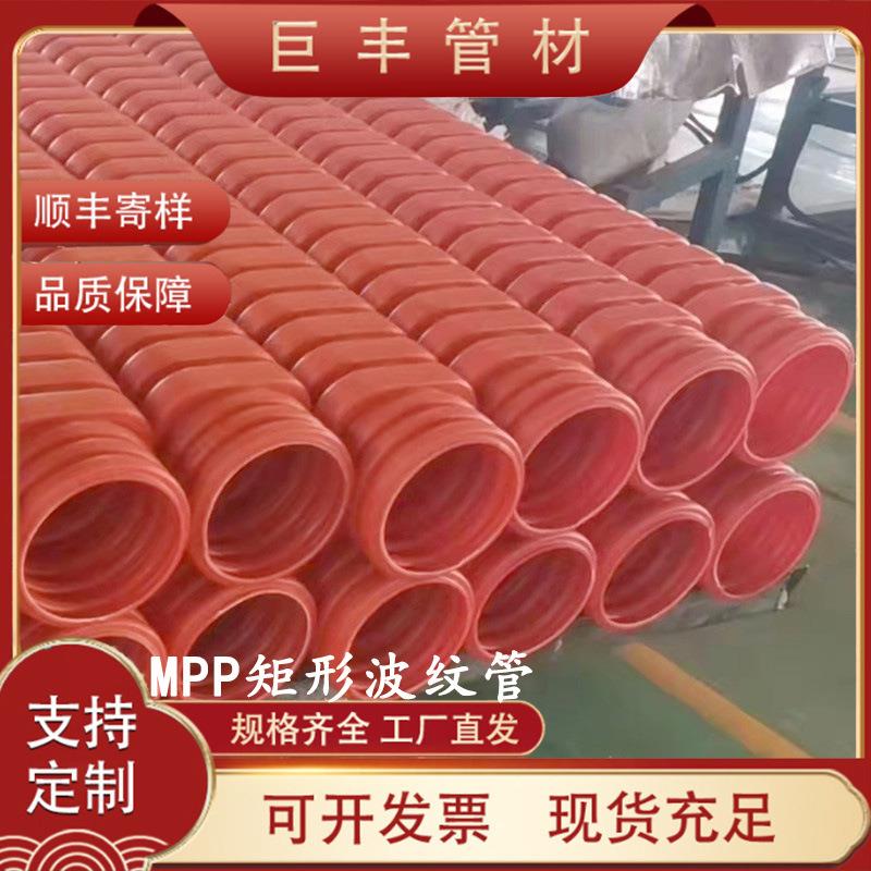 MPP矩形波纹管非开挖高压通信保护管内圆外方电力双壁波纹管