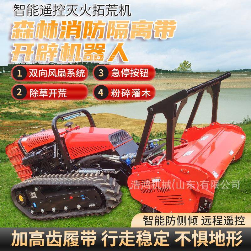 遥控割草机大马力柴油碎草机割灌机森林开荒机堤坝护坡割草机