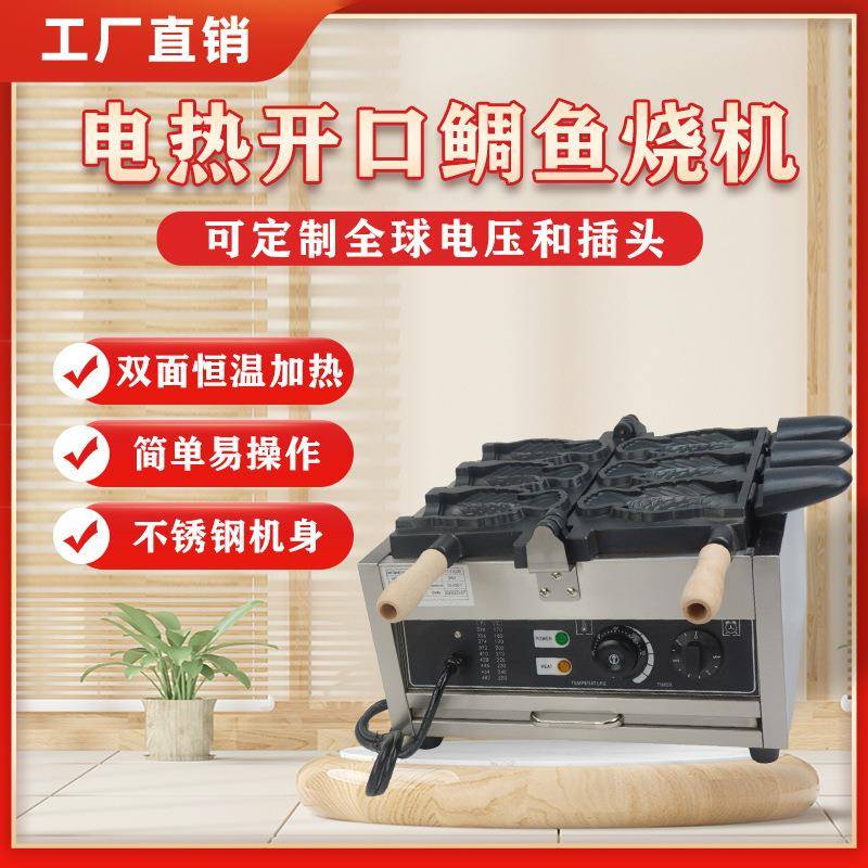 商用电热5孔开口鲷鱼烧机网红日式冰激凌鱼饼机器摆摊小吃设备