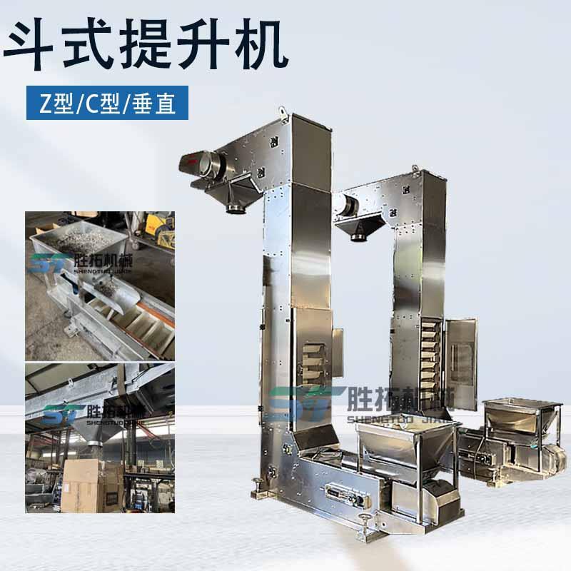 Z型斗式提升机自动斗式输送机猫砂垂直斗提机颗粒循环斗式上料机