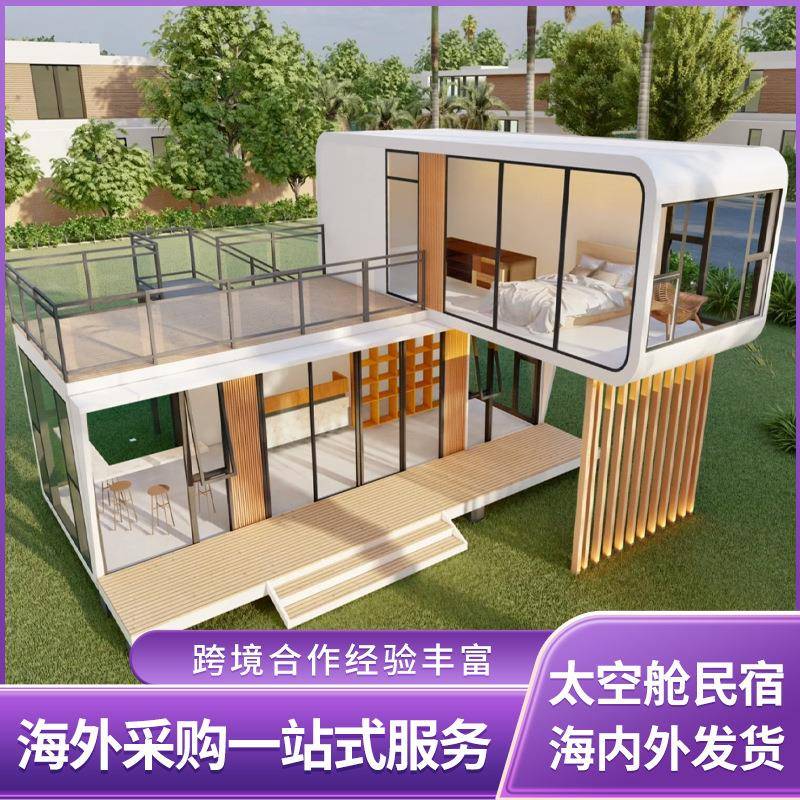 双层苹果舱民宿二楼带露台露营房景区阳光房太空仓创意集装箱房屋