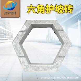 混凝土空心六角护坡砖实心高速护坡砖水利工程六角砖