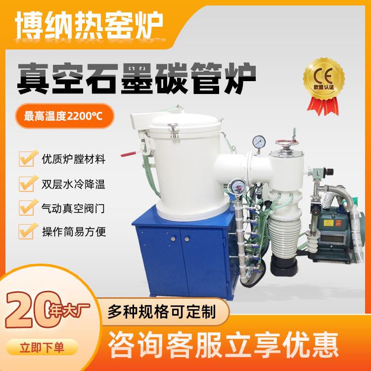 2400度真空石墨碳管炉金属热处理高温炉质保一年售后无忧