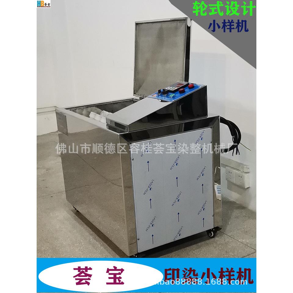 新款小样机纺织印染实验室常温染色小样测试机器水量大优惠染