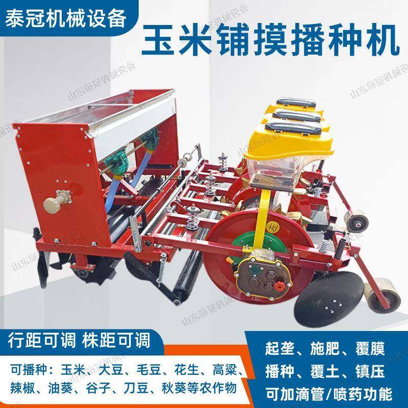 玉米谷物铺膜播种机大豆高粱花生铺膜种植起垄施肥喷药膜上种植机,农机/农具/农膜,播种栽苗器/地膜机,淘宝优惠券,粉丝福利购,淘宝优惠卷