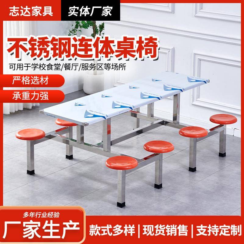 不锈钢连体餐椅学习食堂不锈钢餐椅组合公司食堂八连桌组合餐椅