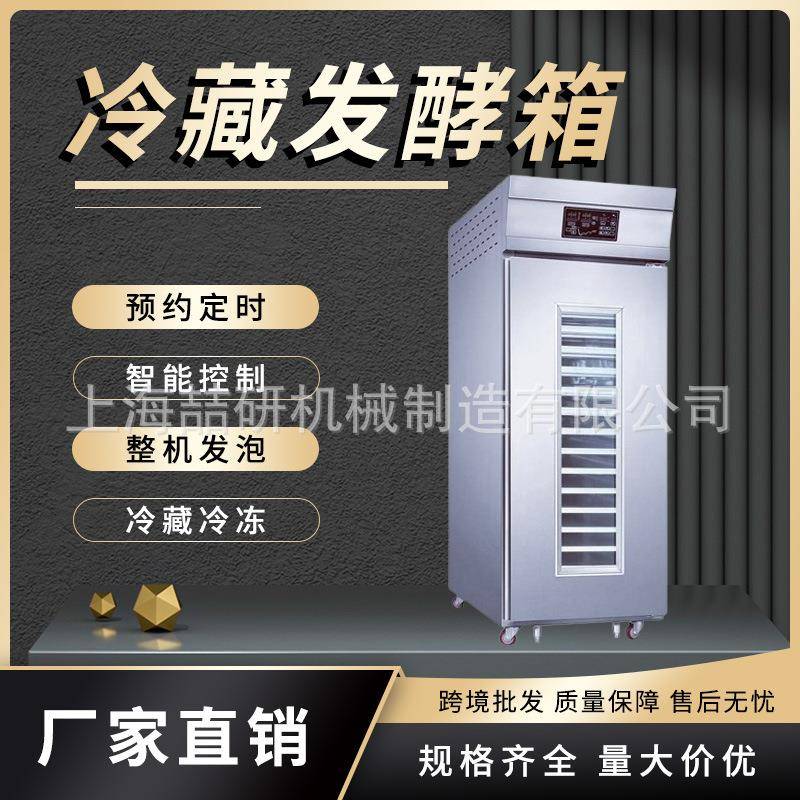 发酵箱控温控湿18/36盘冷藏冷冻醒发箱可定制fermentationroom