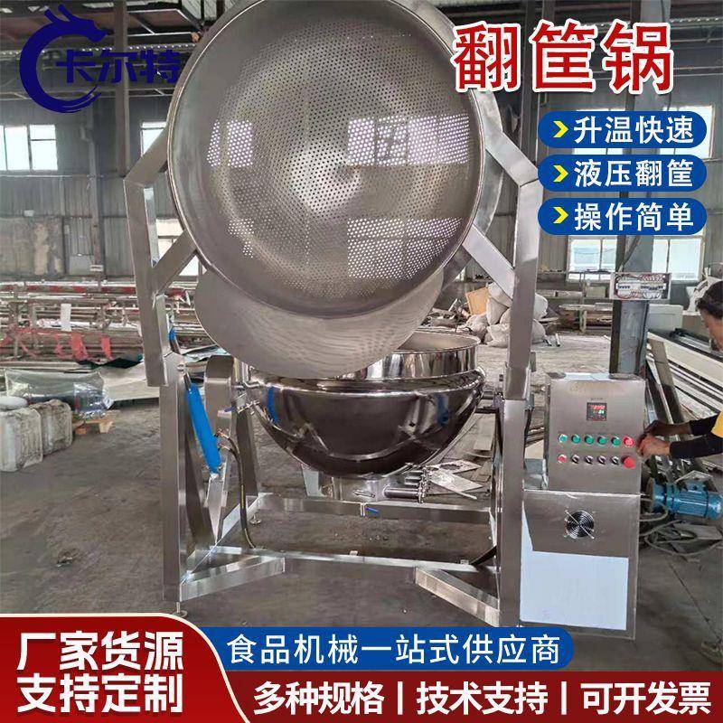 不锈钢果蔬漂烫机烧鸡鸭脖熟食加工煮锅不锈钢肉类焯水锅液压翻筐